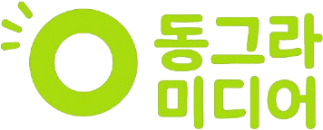 동그라미디어